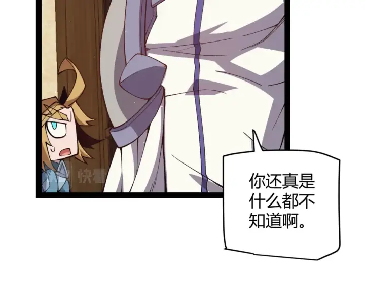 漫画《我来自游戏》第178话 第一公会会长？！第14张图