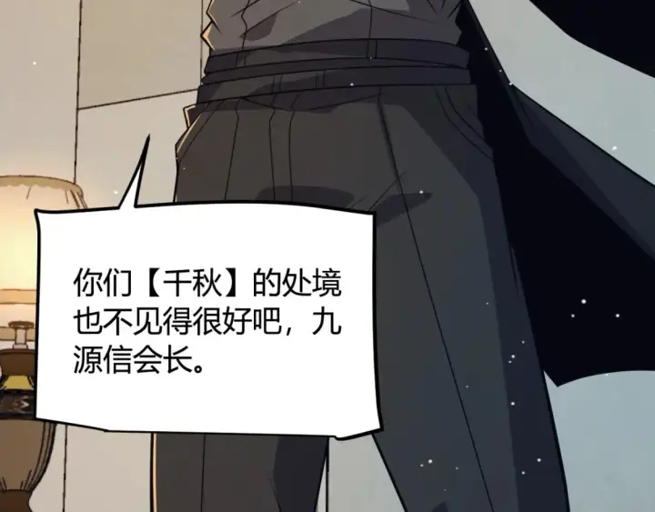 漫画《我来自游戏》第178话 第一公会会长？！第140张图