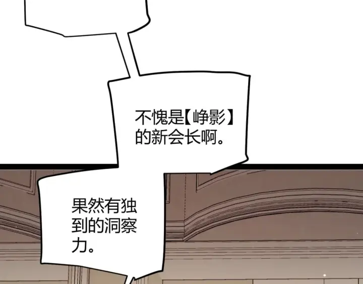 漫画《我来自游戏》第178话 第一公会会长？！第143张图