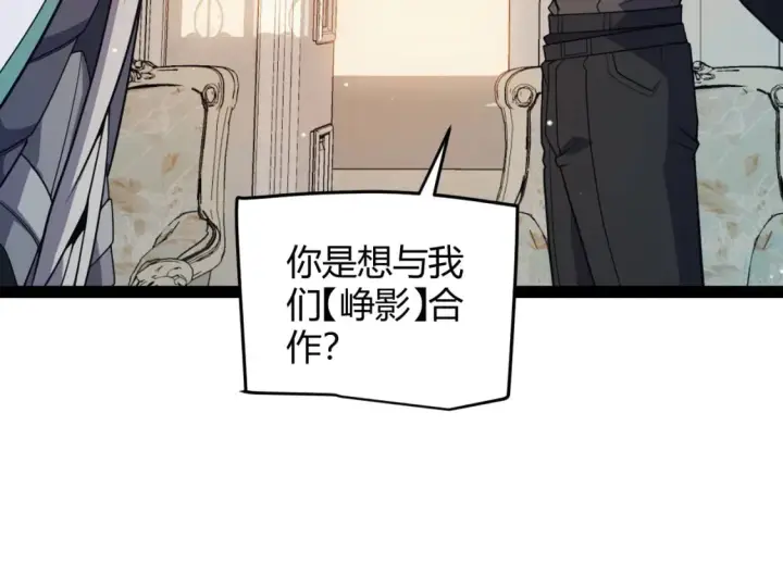 漫画《我来自游戏》第178话 第一公会会长？！第145张图