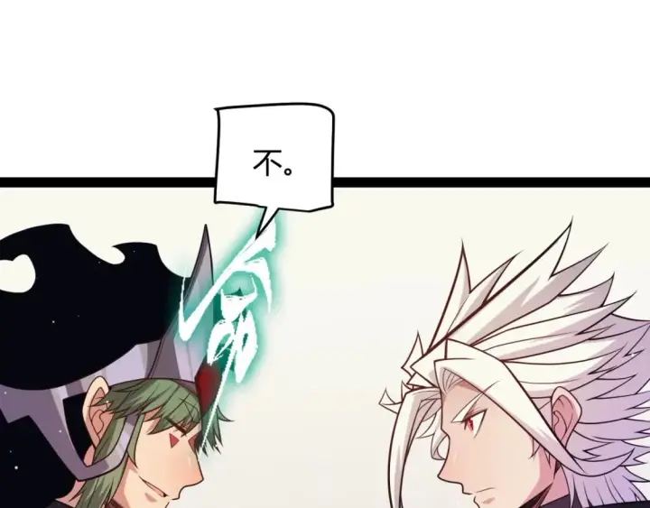 漫画《我来自游戏》第178话 第一公会会长？！第146张图
