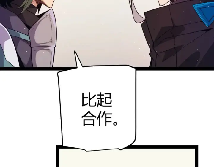 漫画《我来自游戏》第178话 第一公会会长？！第147张图