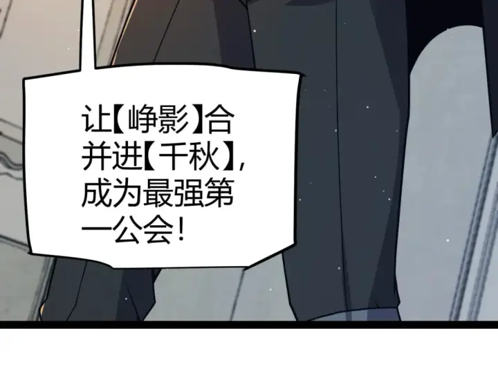 漫画《我来自游戏》第178话 第一公会会长？！第153张图