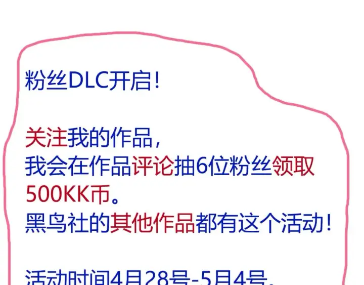 漫画《我来自游戏》第178话 第一公会会长？！第155张图