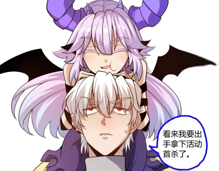 漫画《我来自游戏》第178话 第一公会会长？！第157张图