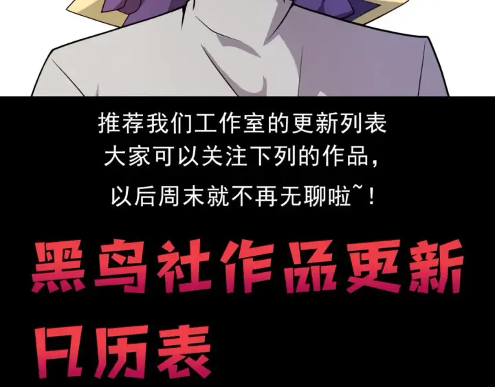 漫画《我来自游戏》第178话 第一公会会长？！第158张图