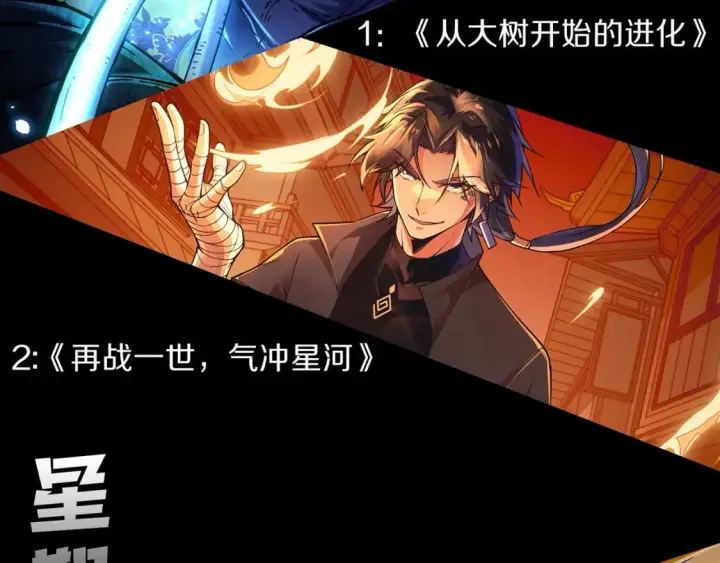 漫画《我来自游戏》第178话 第一公会会长？！第160张图