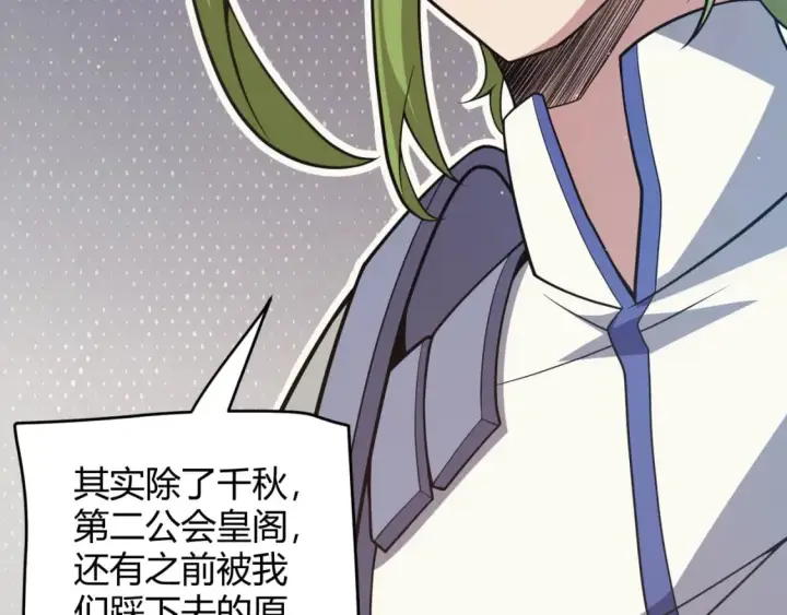 漫画《我来自游戏》第178话 第一公会会长？！第19张图