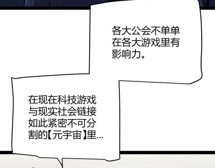 漫画《我来自游戏》第178话 第一公会会长？！第24张图