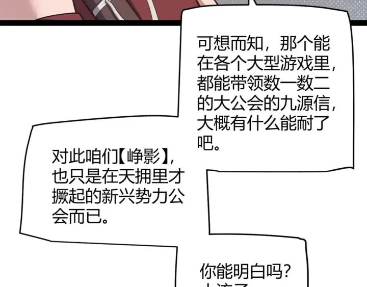 漫画《我来自游戏》第178话 第一公会会长？！第26张图