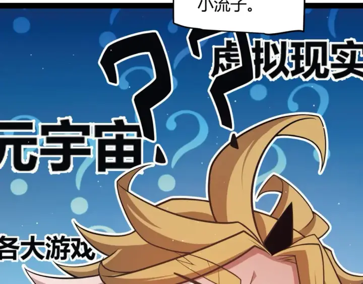 漫画《我来自游戏》第178话 第一公会会长？！第27张图