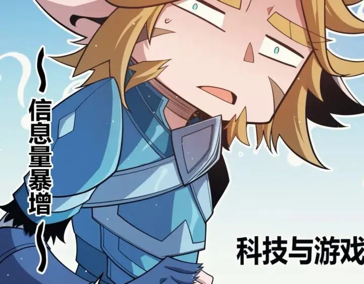 漫画《我来自游戏》第178话 第一公会会长？！第28张图