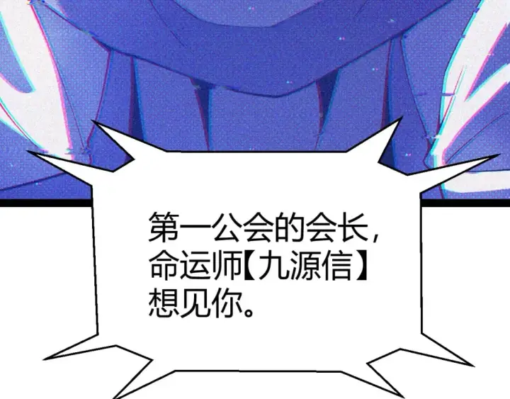 漫画《我来自游戏》第178话 第一公会会长？！第3张图