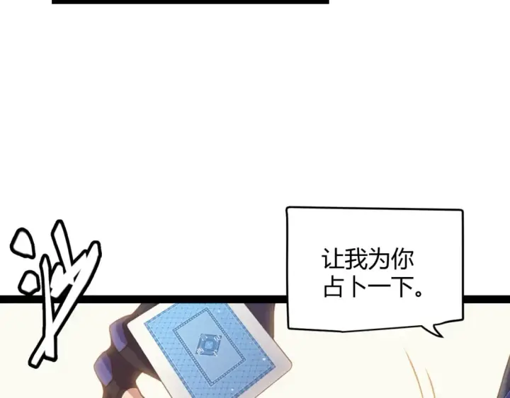 漫画《我来自游戏》第178话 第一公会会长？！第33张图