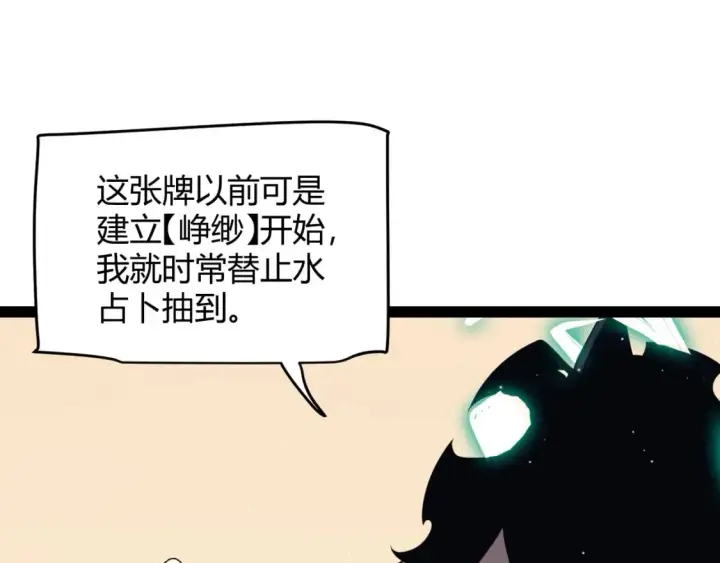 漫画《我来自游戏》第178话 第一公会会长？！第36张图