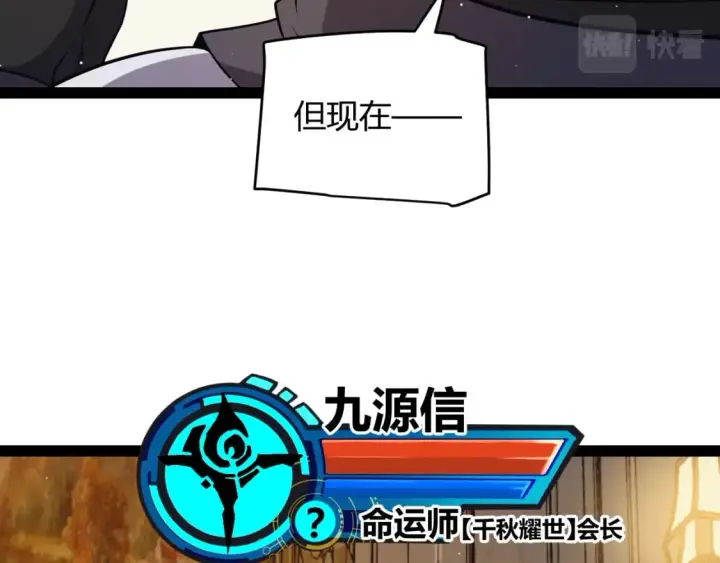 漫画《我来自游戏》第178话 第一公会会长？！第38张图