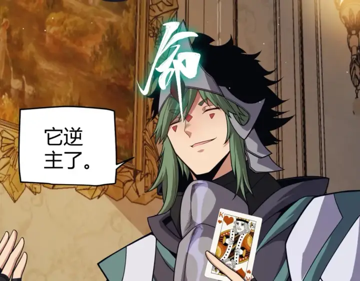漫画《我来自游戏》第178话 第一公会会长？！第39张图