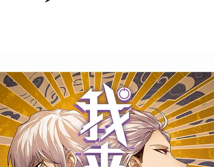 漫画《我来自游戏》第178话 第一公会会长？！第4张图