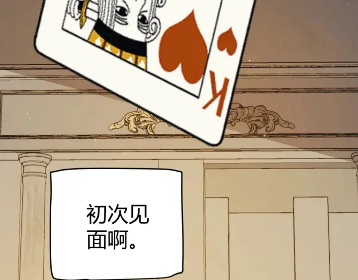 漫画《我来自游戏》第178话 第一公会会长？！第43张图