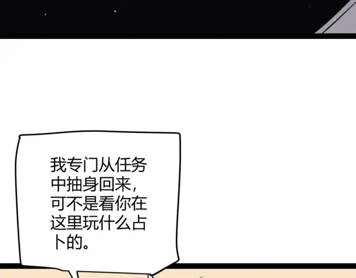 漫画《我来自游戏》第178话 第一公会会长？！第49张图