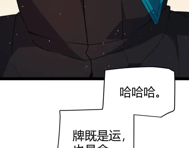 漫画《我来自游戏》第178话 第一公会会长？！第51张图