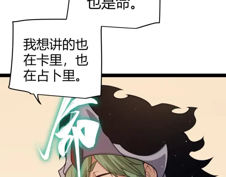 漫画《我来自游戏》第178话 第一公会会长？！第52张图