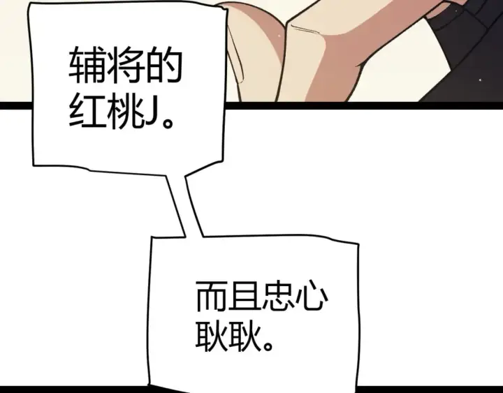 漫画《我来自游戏》第178话 第一公会会长？！第57张图