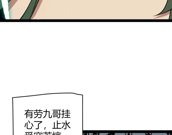 漫画《我来自游戏》第178话 第一公会会长？！第59张图