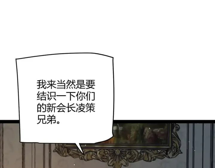 漫画《我来自游戏》第178话 第一公会会长？！第63张图
