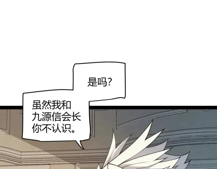 漫画《我来自游戏》第178话 第一公会会长？！第66张图