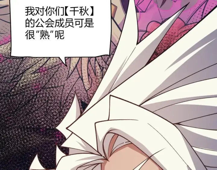 漫画《我来自游戏》第178话 第一公会会长？！第71张图