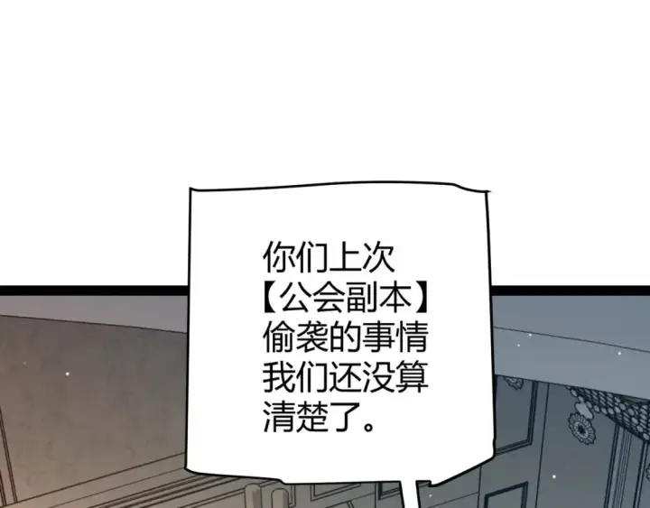漫画《我来自游戏》第178话 第一公会会长？！第73张图