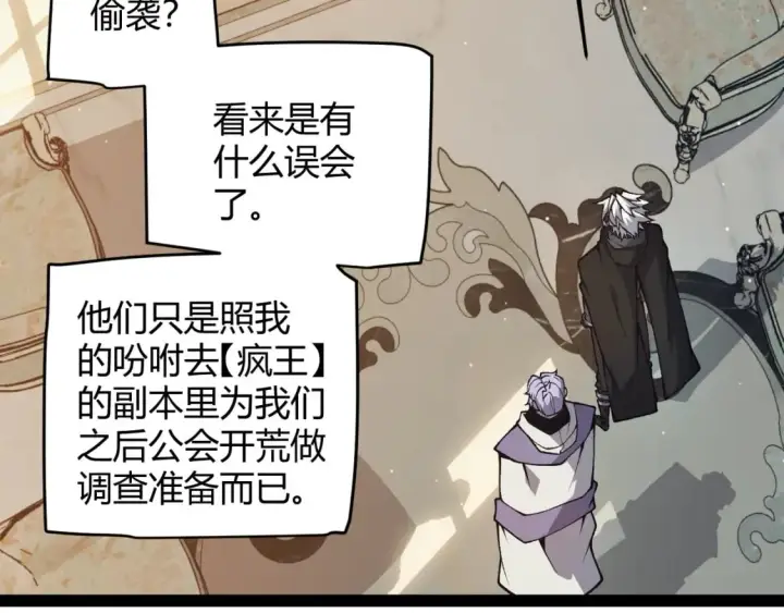 漫画《我来自游戏》第178话 第一公会会长？！第75张图