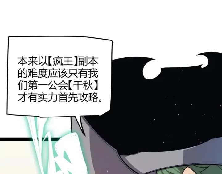 漫画《我来自游戏》第178话 第一公会会长？！第77张图
