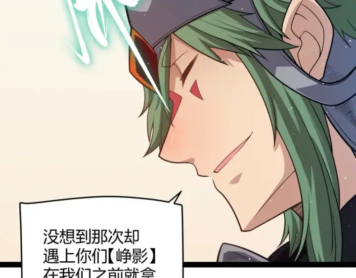 漫画《我来自游戏》第178话 第一公会会长？！第78张图