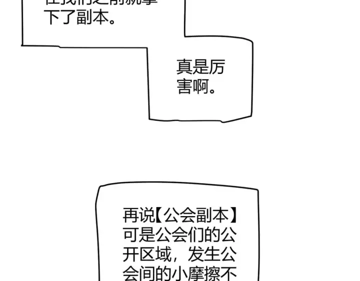 漫画《我来自游戏》第178话 第一公会会长？！第79张图