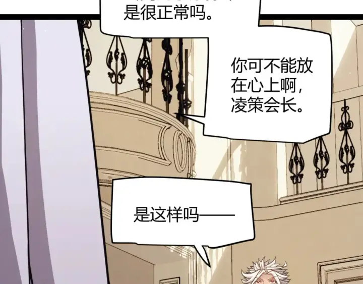 漫画《我来自游戏》第178话 第一公会会长？！第80张图
