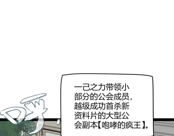 漫画《我来自游戏》第178话 第一公会会长？！第82张图