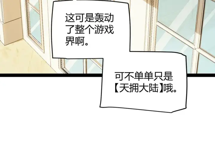 漫画《我来自游戏》第178话 第一公会会长？！第84张图