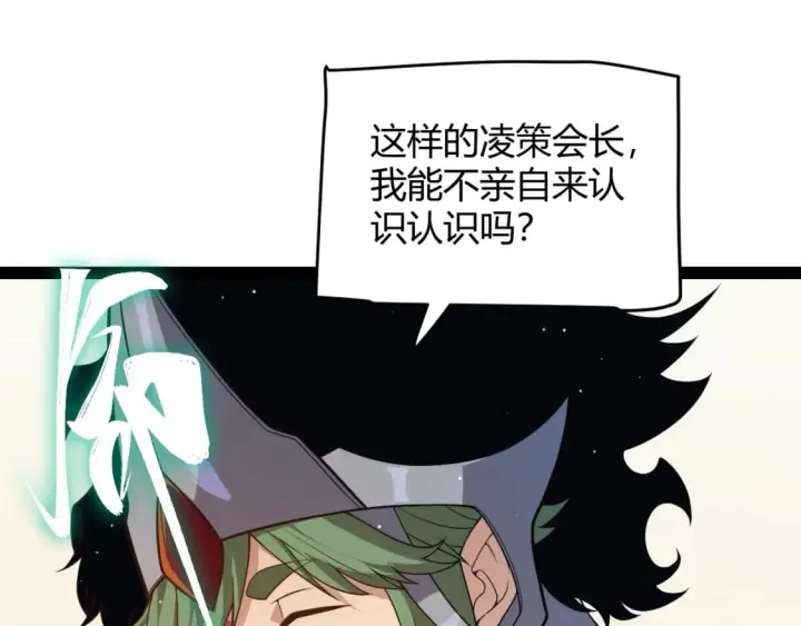 漫画《我来自游戏》第178话 第一公会会长？！第85张图