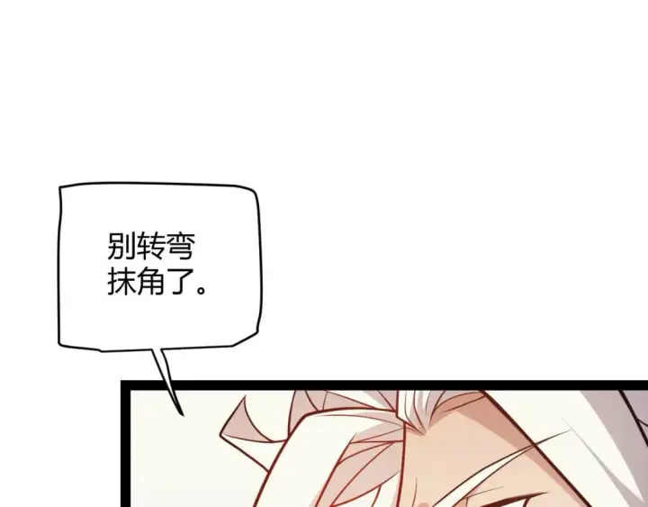 漫画《我来自游戏》第178话 第一公会会长？！第87张图