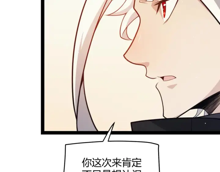 漫画《我来自游戏》第178话 第一公会会长？！第88张图