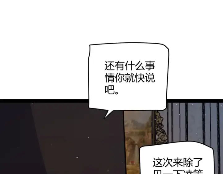 漫画《我来自游戏》第178话 第一公会会长？！第90张图