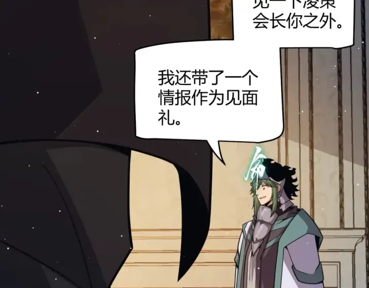 漫画《我来自游戏》第178话 第一公会会长？！第91张图