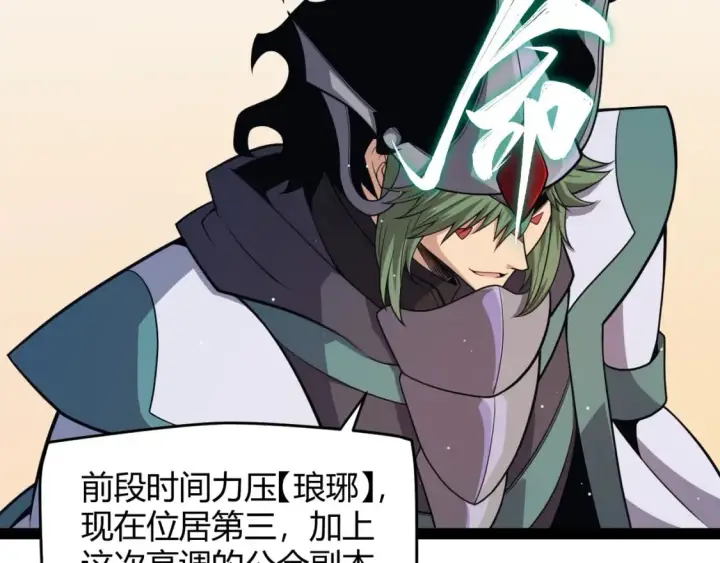 漫画《我来自游戏》第178话 第一公会会长？！第94张图