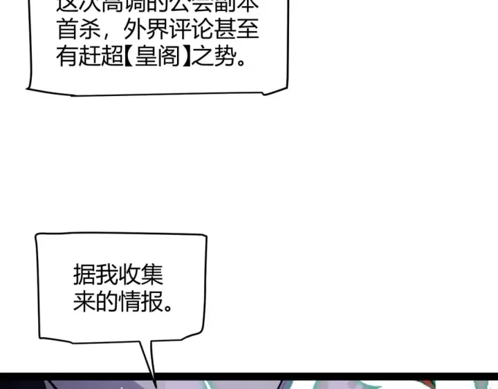 漫画《我来自游戏》第178话 第一公会会长？！第95张图