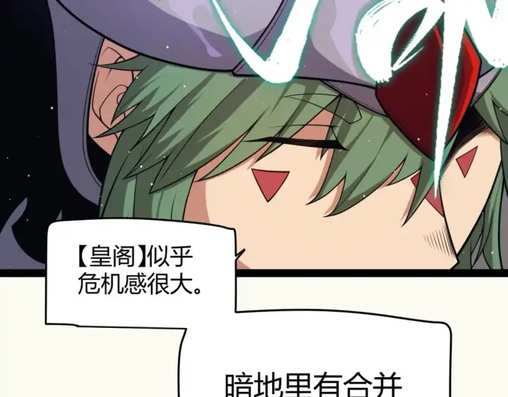 漫画《我来自游戏》第178话 第一公会会长？！第96张图