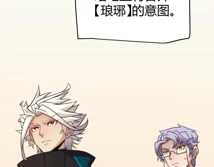 漫画《我来自游戏》第178话 第一公会会长？！第97张图