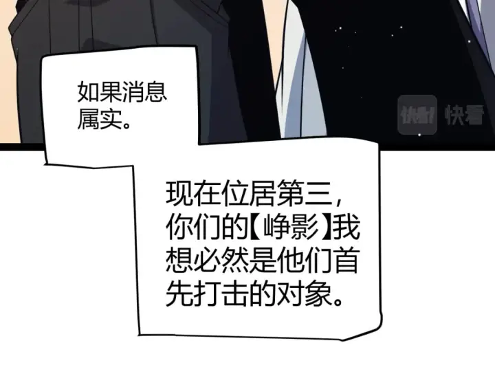 漫画《我来自游戏》第178话 第一公会会长？！第99张图
