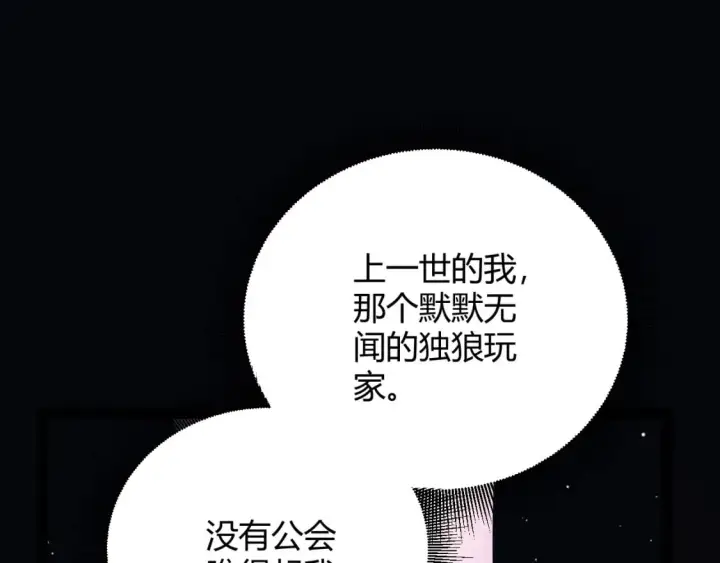 《我来自游戏》第179话 天拥第一！图120